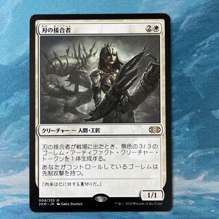 MTG Blade Splicer