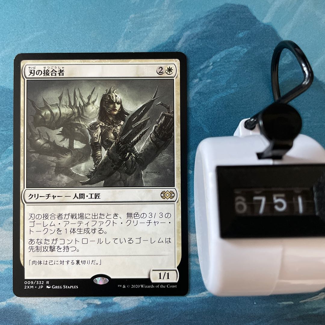 MTG 刃の接合者