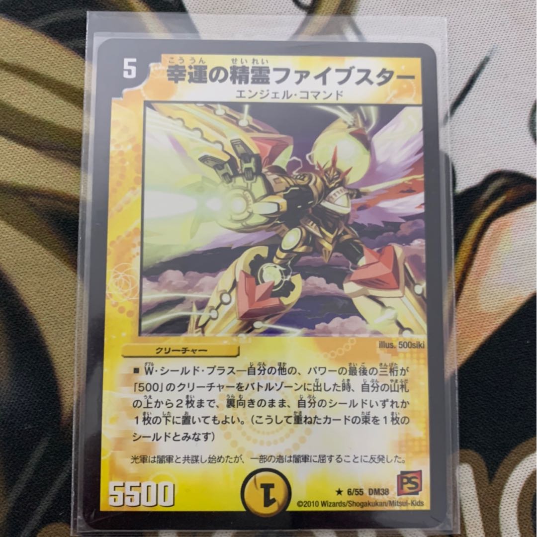 幸運の精霊ファイブスター