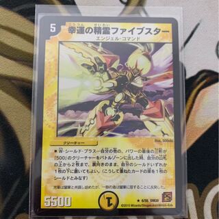 幸運の精霊ファイブスター