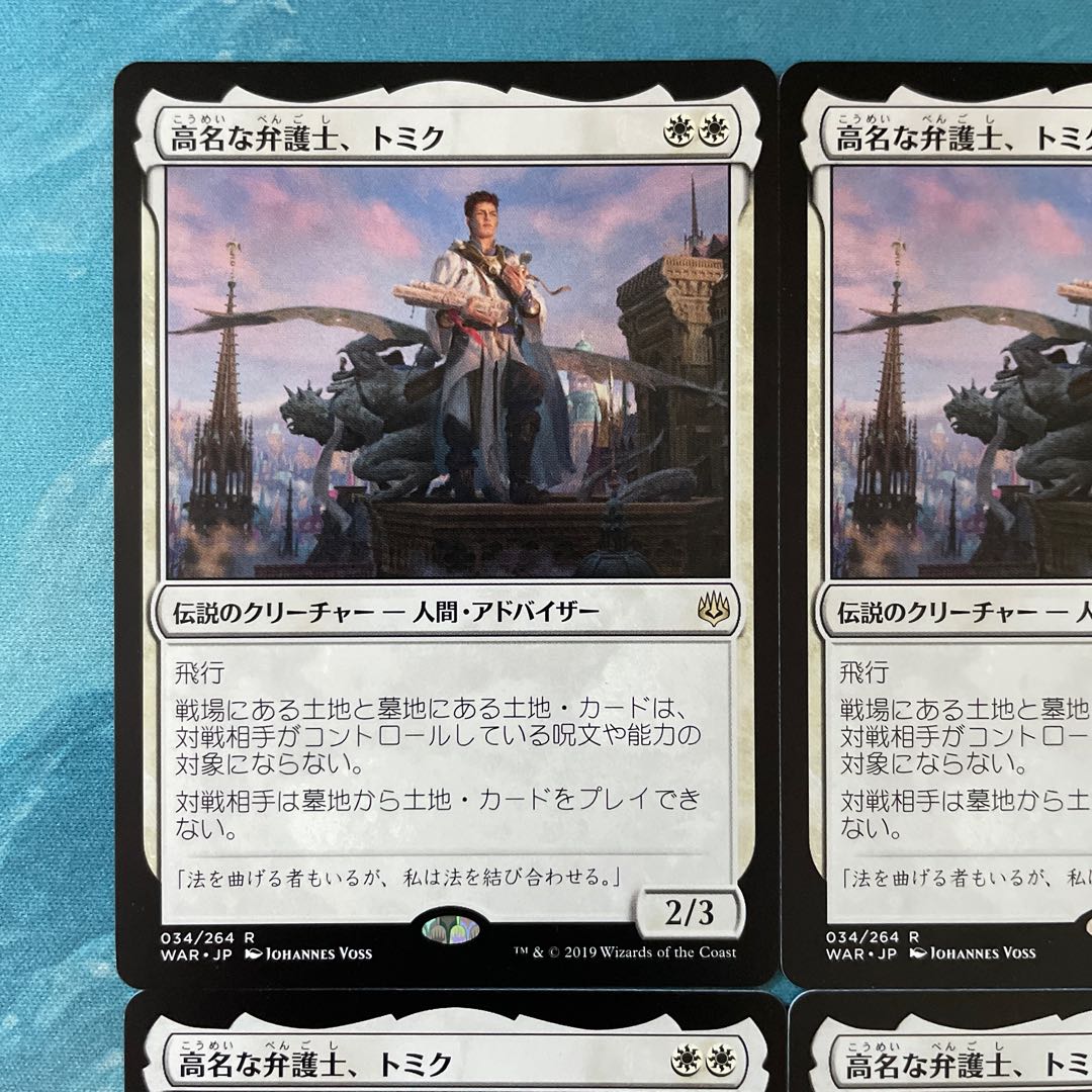 MTG 4-card Tomik, Distinguished Advokist