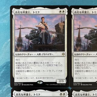 MTG 4-card Tomik, Distinguished Advokist