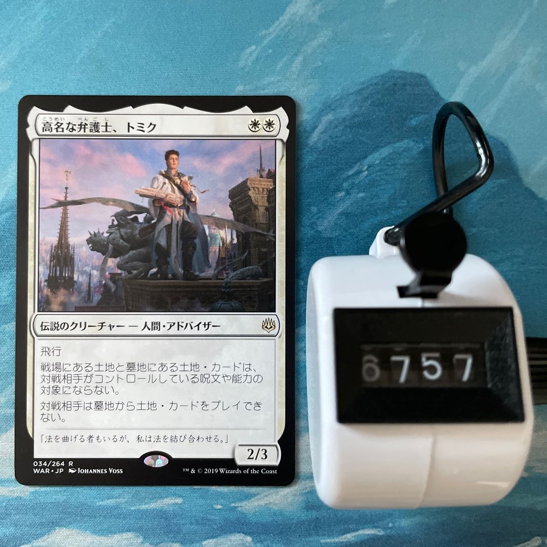 MTG 4-card Tomik, Distinguished Advokist