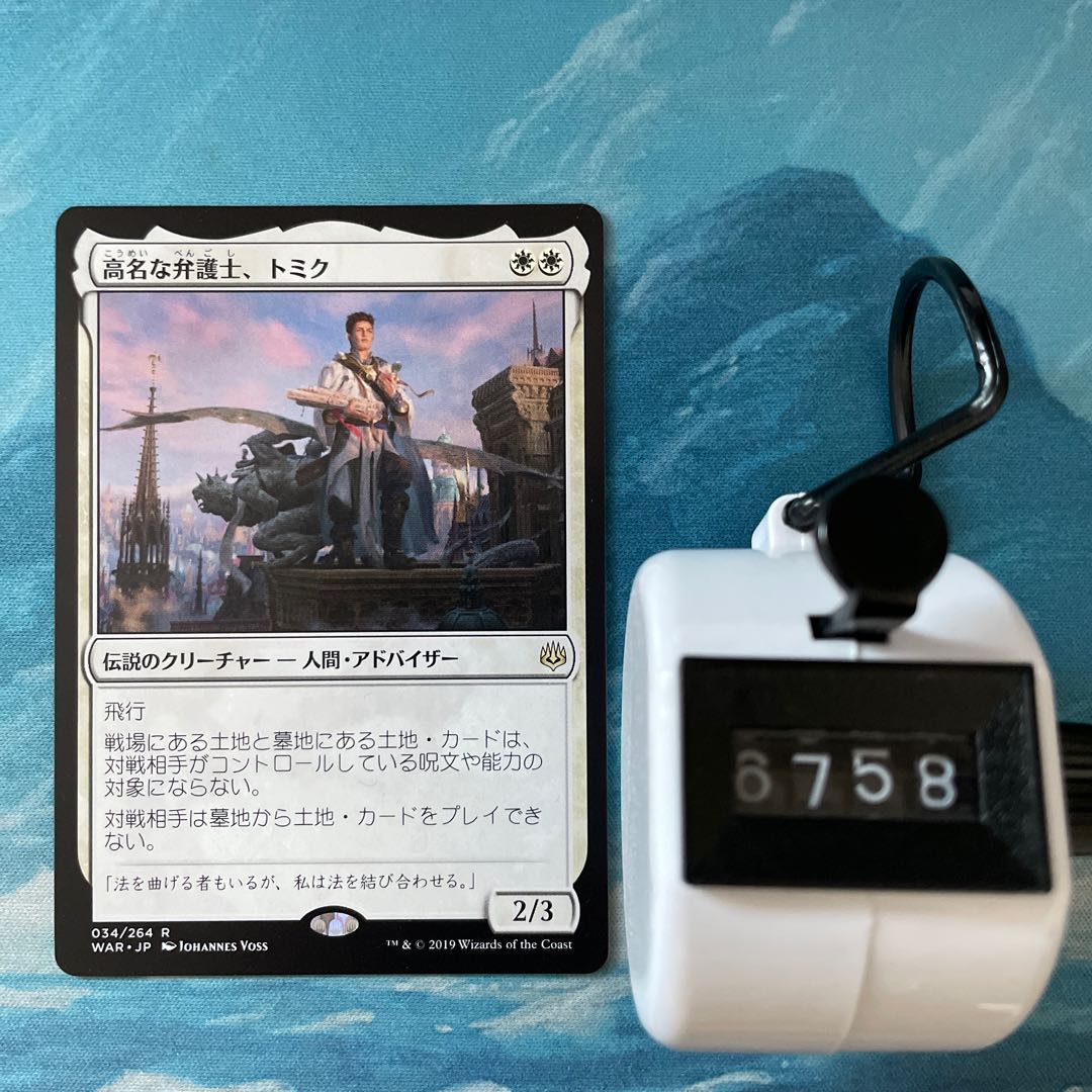 MTG 4-card Tomik, Distinguished Advokist