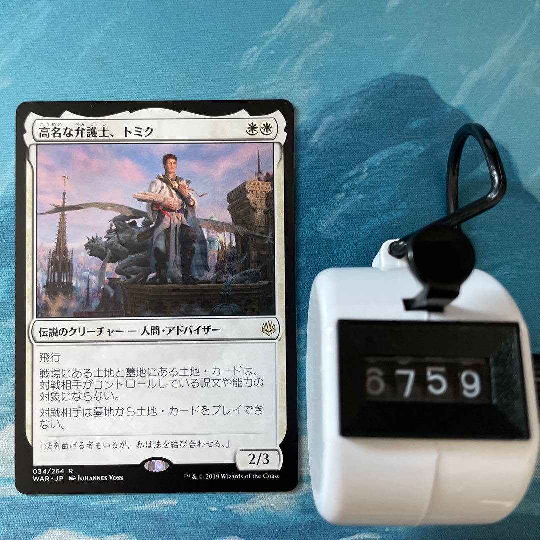 MTG 4-card Tomik, Distinguished Advokist