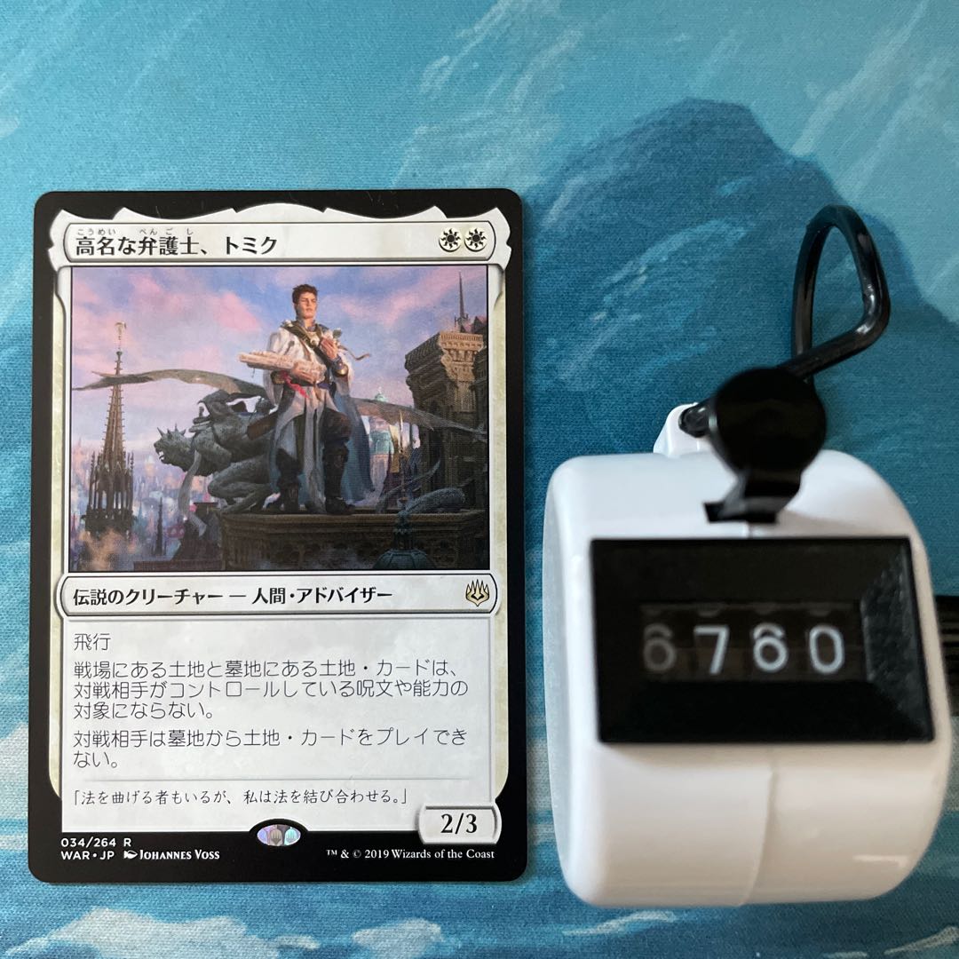 MTG 4-card Tomik, Distinguished Advokist