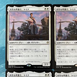 MTG 4-card Tomik, Distinguished Advokist