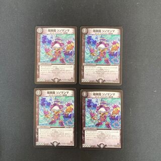 DM Darkness Armor Sono Mamma Uncommon, set of 4 (1)