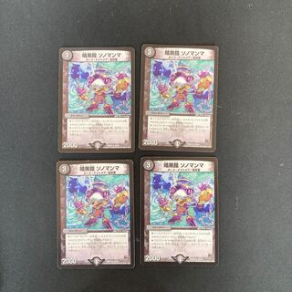 DM Darkness Armor Sono Mamma Uncommon, set of 4 (4)