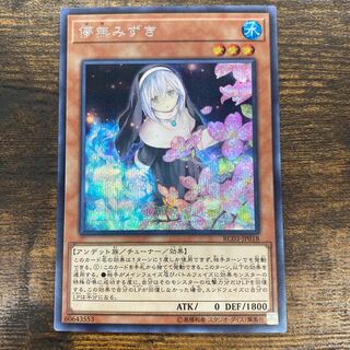 儚無みずき シークレットレア JP018