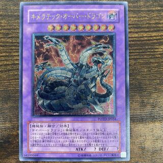 Chimeratech Overdragon Ultimate Rare JP034