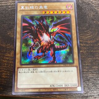 真紅眼の黒炎竜 シークレットレア JP031