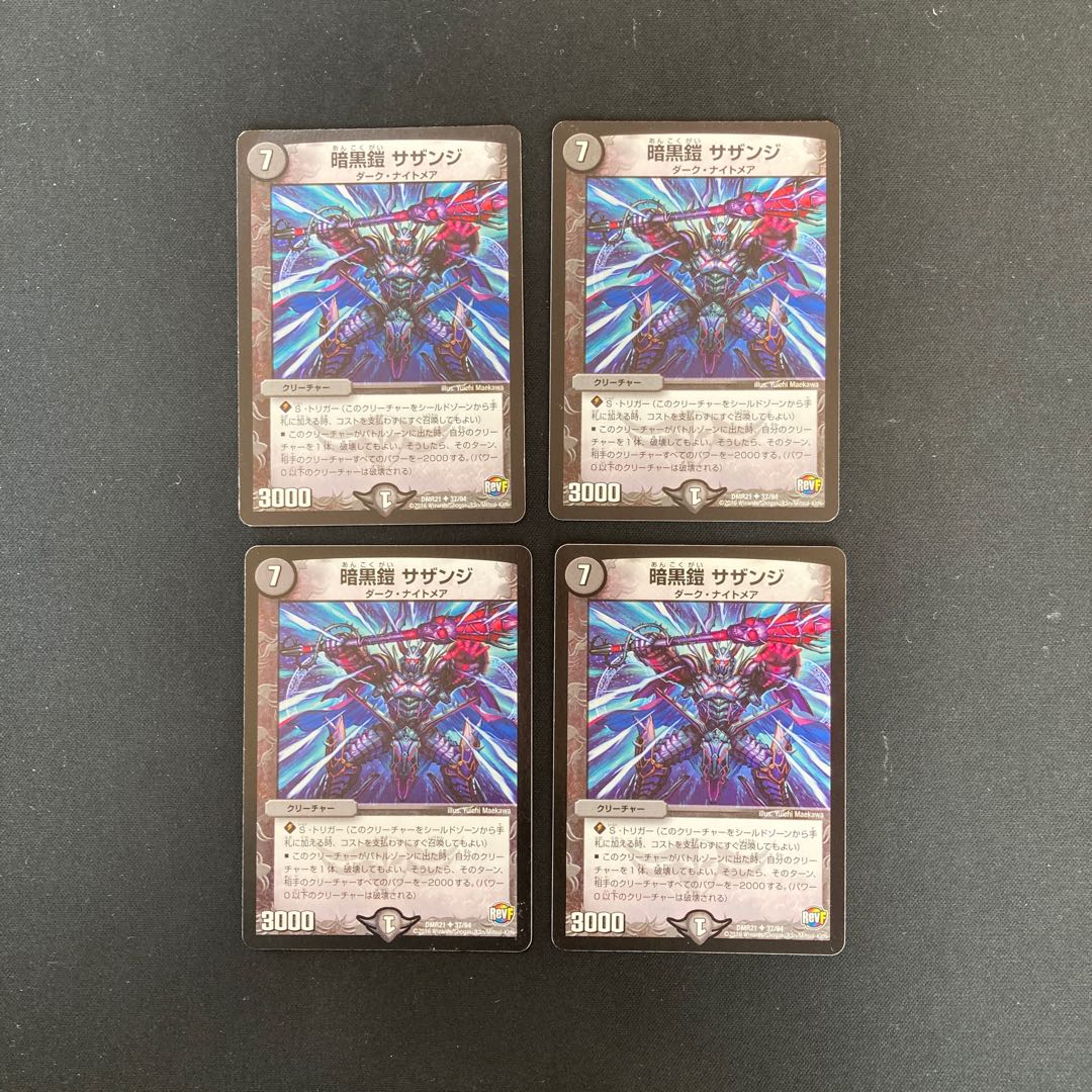 DM Darkness Armor Sazanji Uncommon, set of 4 (2)