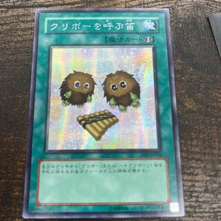 The Flute of Summoning Kuriboh Secret Rare JP002
