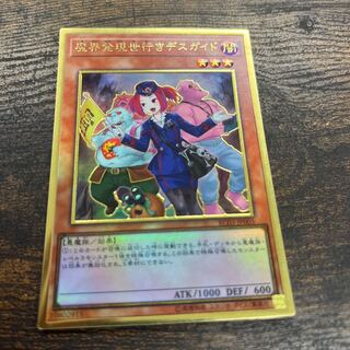 Tour Guide From the Underworld (New Illustration) Premium Gold Rare JP005