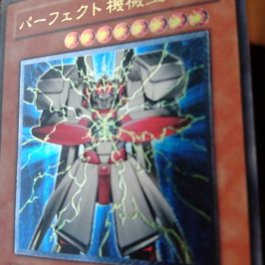 パーフェクト機械王