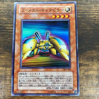 Z-Metal Caterpillar Super Rare 006