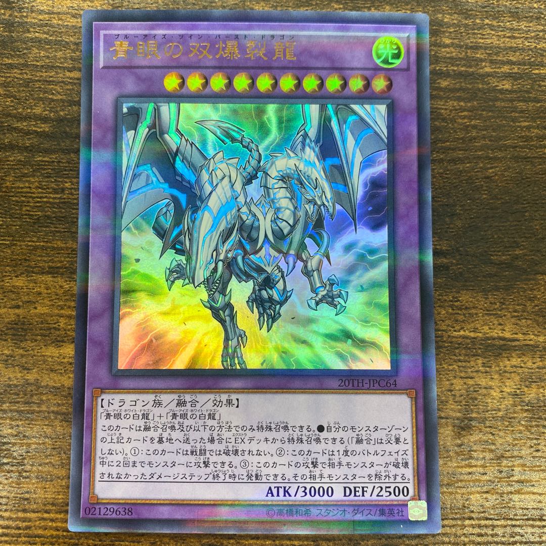 Blue-Eyes Twin Burst Dragon Parallel Ultralea JPC64
