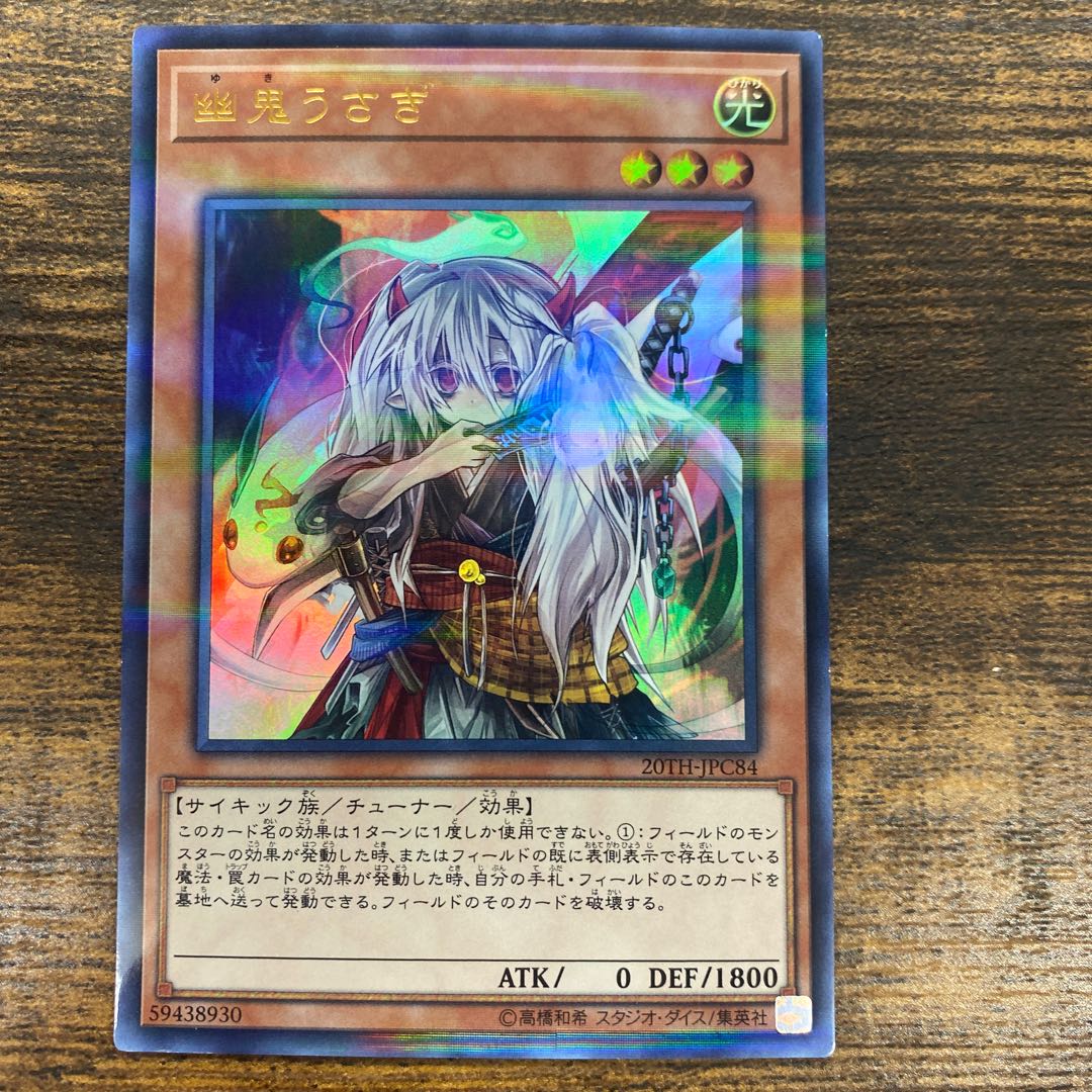 Ghost Ogre & Snow Rabbit Parallel Ultralea JPC84