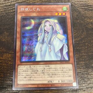 Ghost Mourner & Moonlit Chill Secret Rare JP035