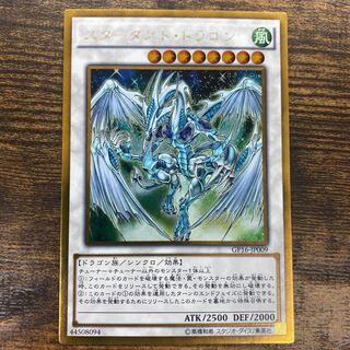 スターダスト・ドラゴン ゴールドレア JP009