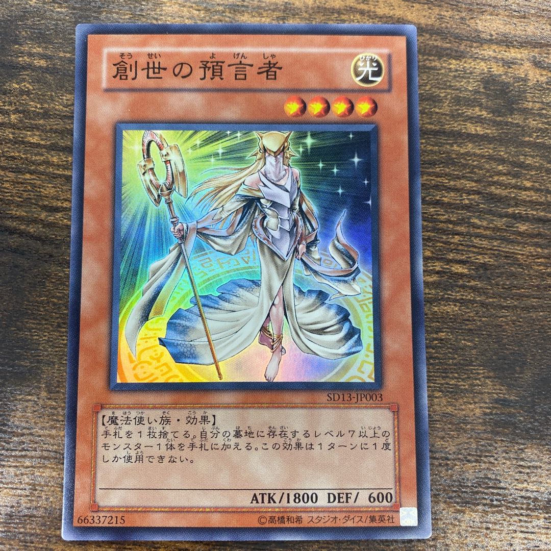 Herald of Creation Super Rare JP003