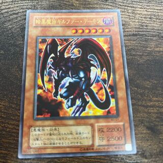 Archfiend of Gilfer Ultra Rare 01