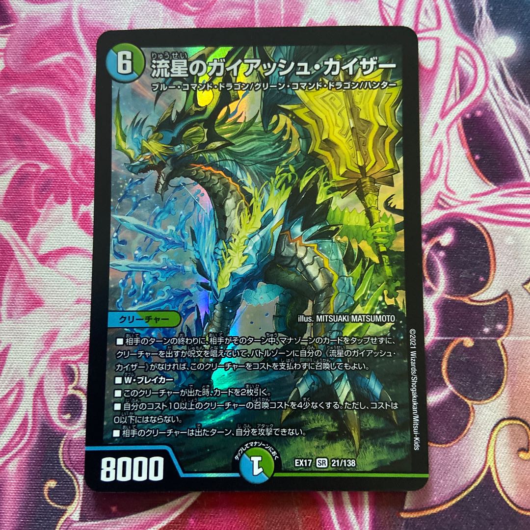 Meteor Gaiach Kaiser SR 21/138