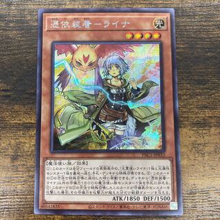Possession-mounted - Laina Secret Rare JP033