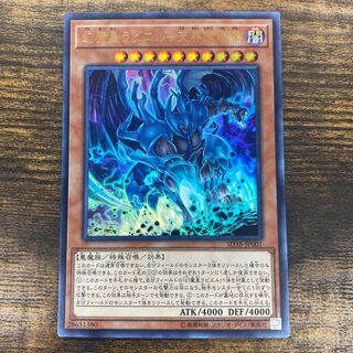 Raviel, Lord of Phantasms TENKAI OVERRIDEN Ultra Rare JP001