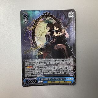 （微キズ）鏡の魔女　ヴィクトリア　SP　サイン　LOD/S74-067SP