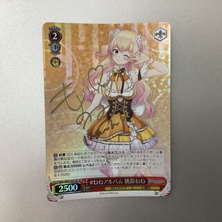 （美品）#ねねアルバム　桃鈴ねね　SP/サイン　HOL/W91-091SP