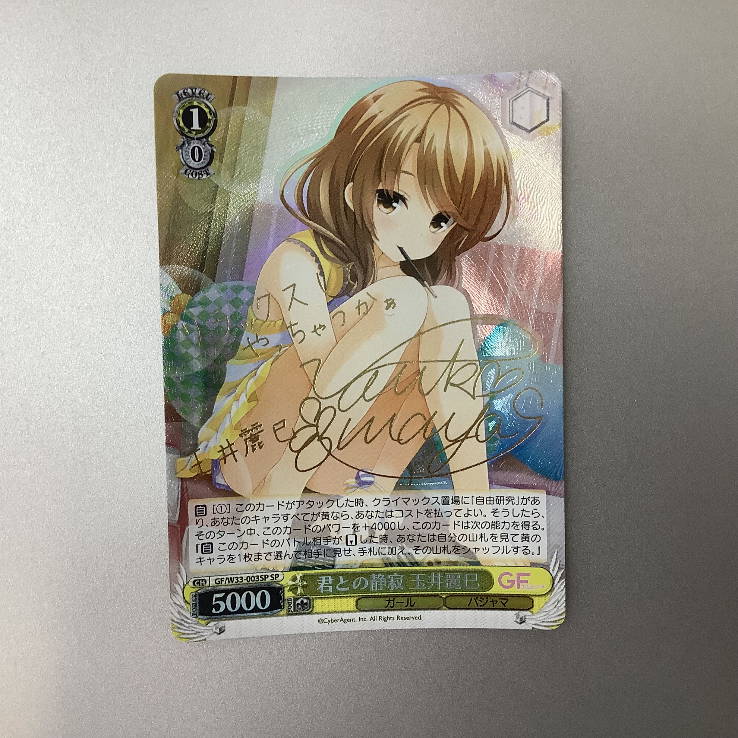 (微キズ)君との静寂 玉井麗巳 SP サイン GF/W33-003SP