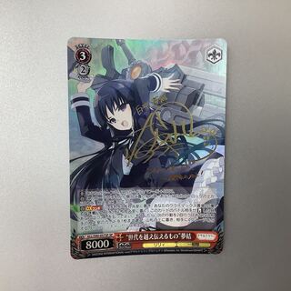 （微キズ）世代を越え伝えるもの　夢結　SP/サイン　ALL/S90-057SP