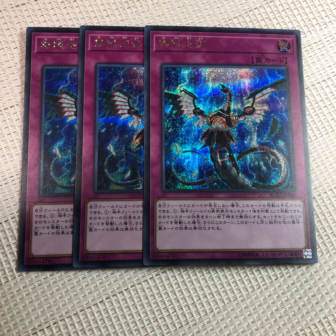 無限泡影　シークレット