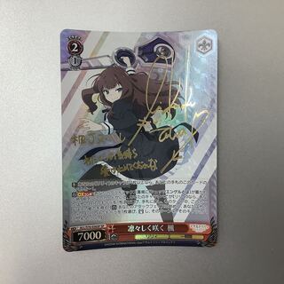 (Slight flaw) Kaede blooming with dignity SP Signed ALL/S76-036SP