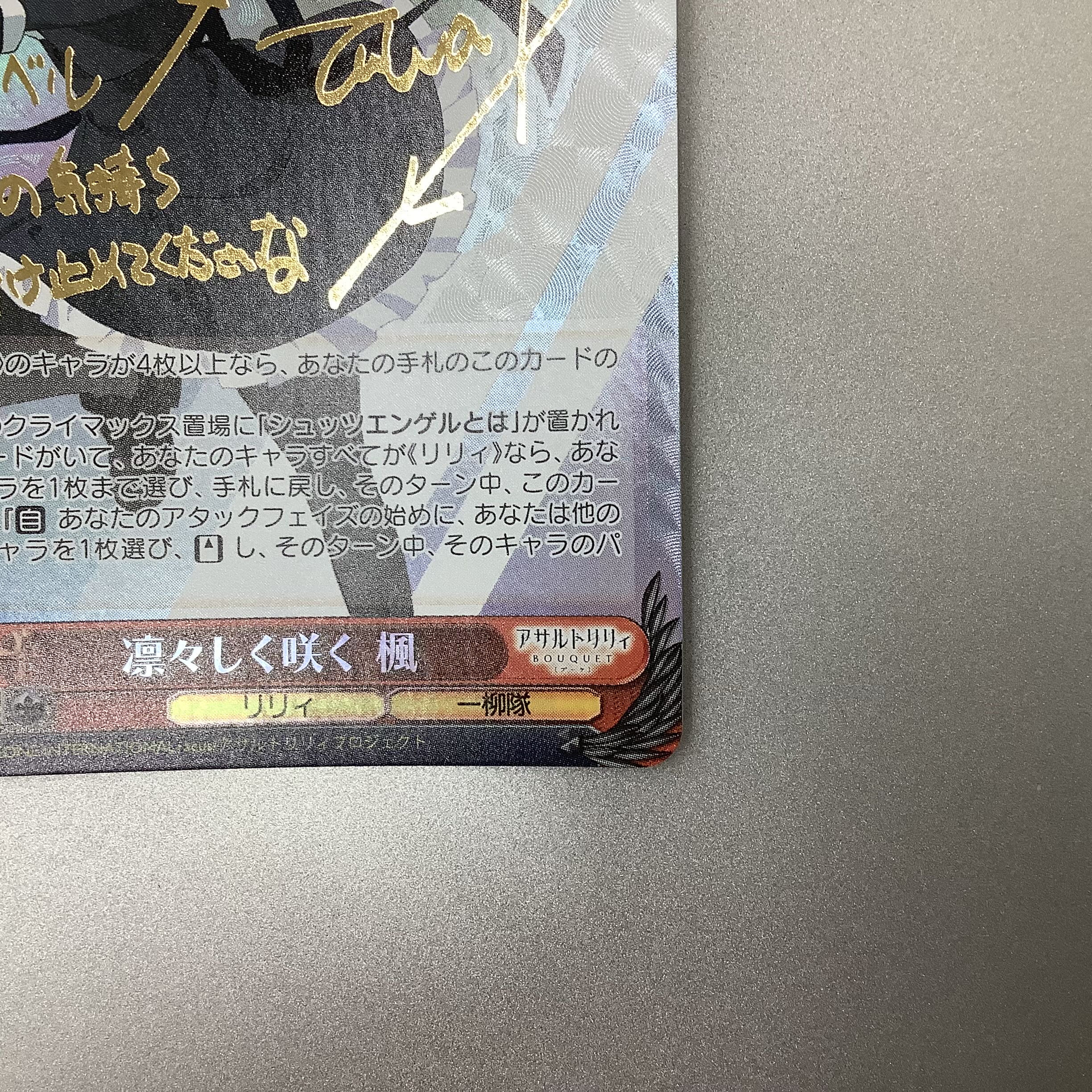 (Slight flaw) Kaede blooming with dignity SP Signed ALL/S76-036SP