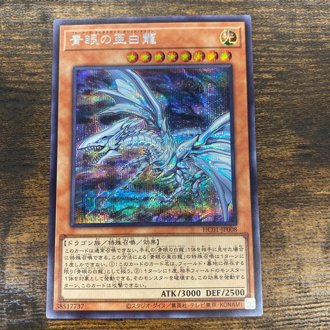 Blue-Eyes Alternative White Dragon Secret Rare JP008