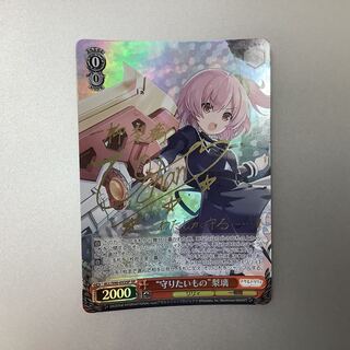 （美品）守りたいもの　梨璃　SP/サイン　ALL/S90-053SP