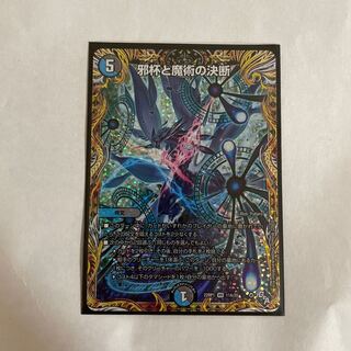 Evil Grail and Magic Decision (Secret Rare Spec) VR 11A/20