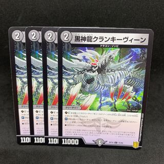 RP18 黒神龍クランキーヴィーン C 75/95 1枚