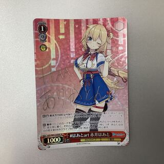 （美品）#はあとart　赤井はあと　SP/サイン　HOL/W91-078SP