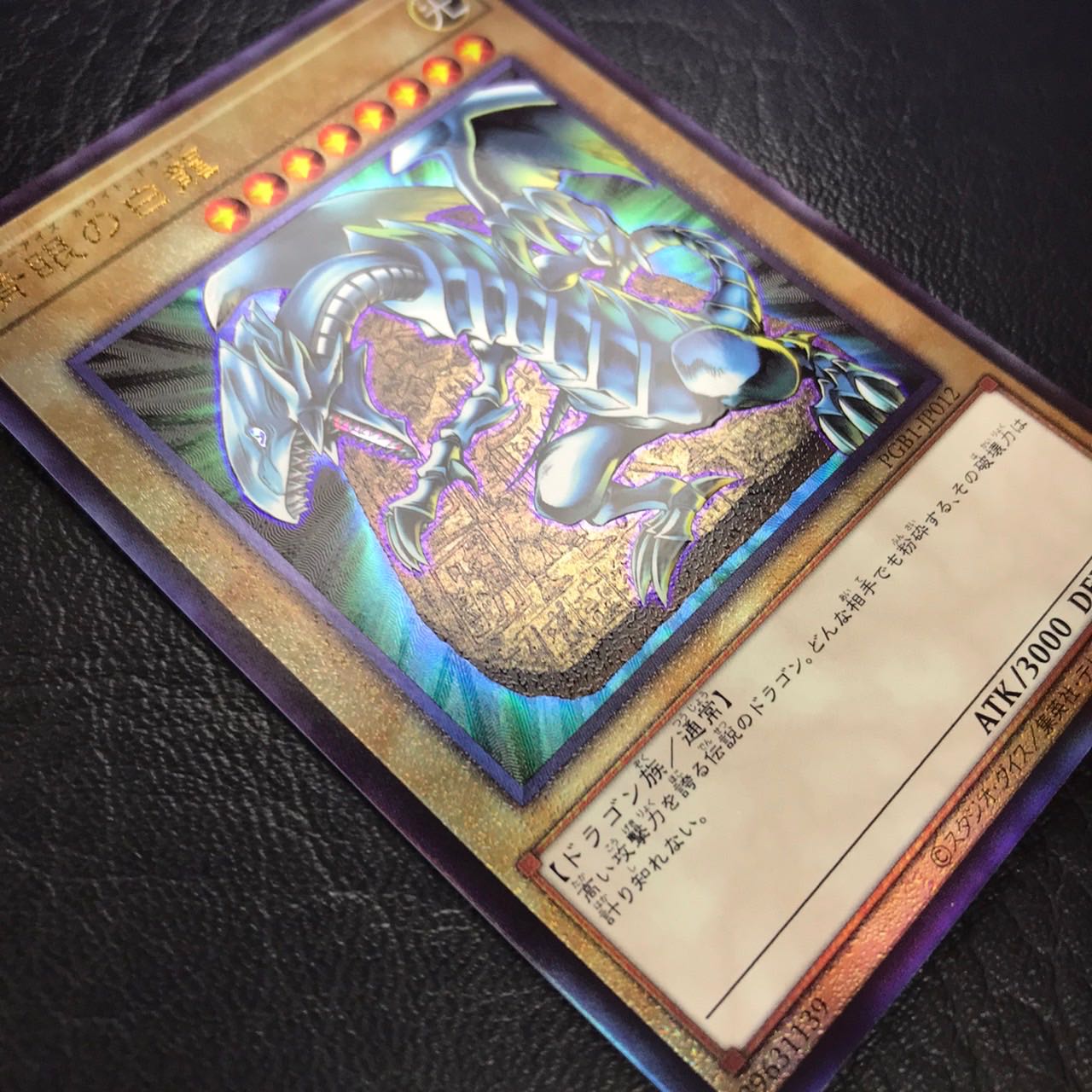 Unused Yu-Gi-Oh Blue-Eyes White Dragon/Snubbull Eyes White Dragon Relief PGB1-JP012