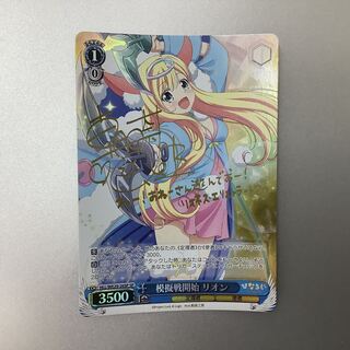 （微キズ）模擬戦開始　リオン　SP　サイン　HLL/WE29-26SP  ③