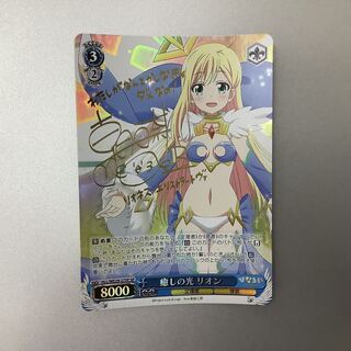 （微キズ）癒しの光　リオン　SP　サイン　HLL/WE29-27SP