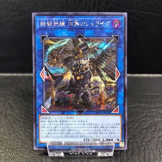 Unused Yu-Gi-Oh Tri-Brigade Shuraig the Ominous Omen Secret PHRA-JP048