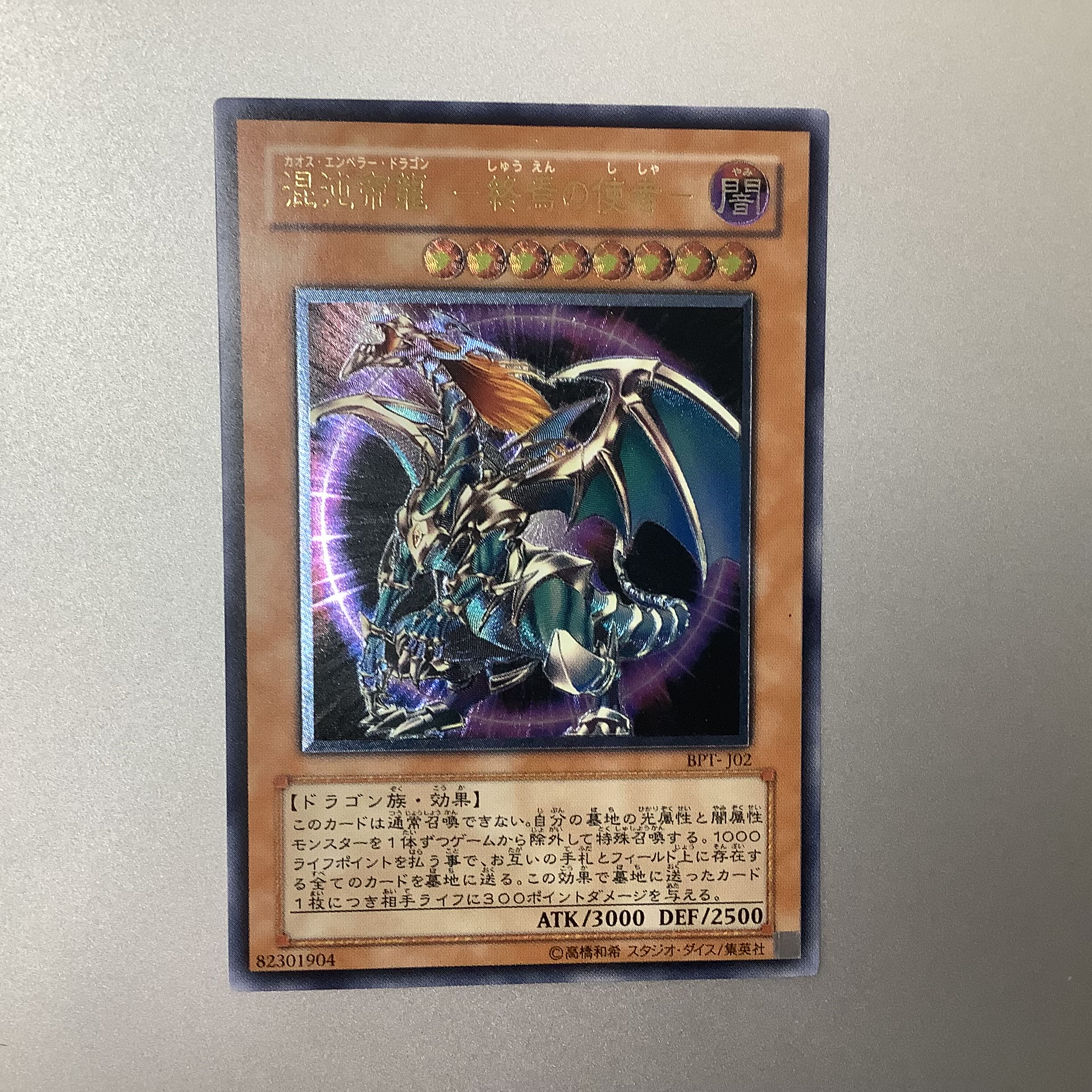 (Slight flaw) Chaos Imperial Dragon - Messenger of the End - Ultimate Rare Relief