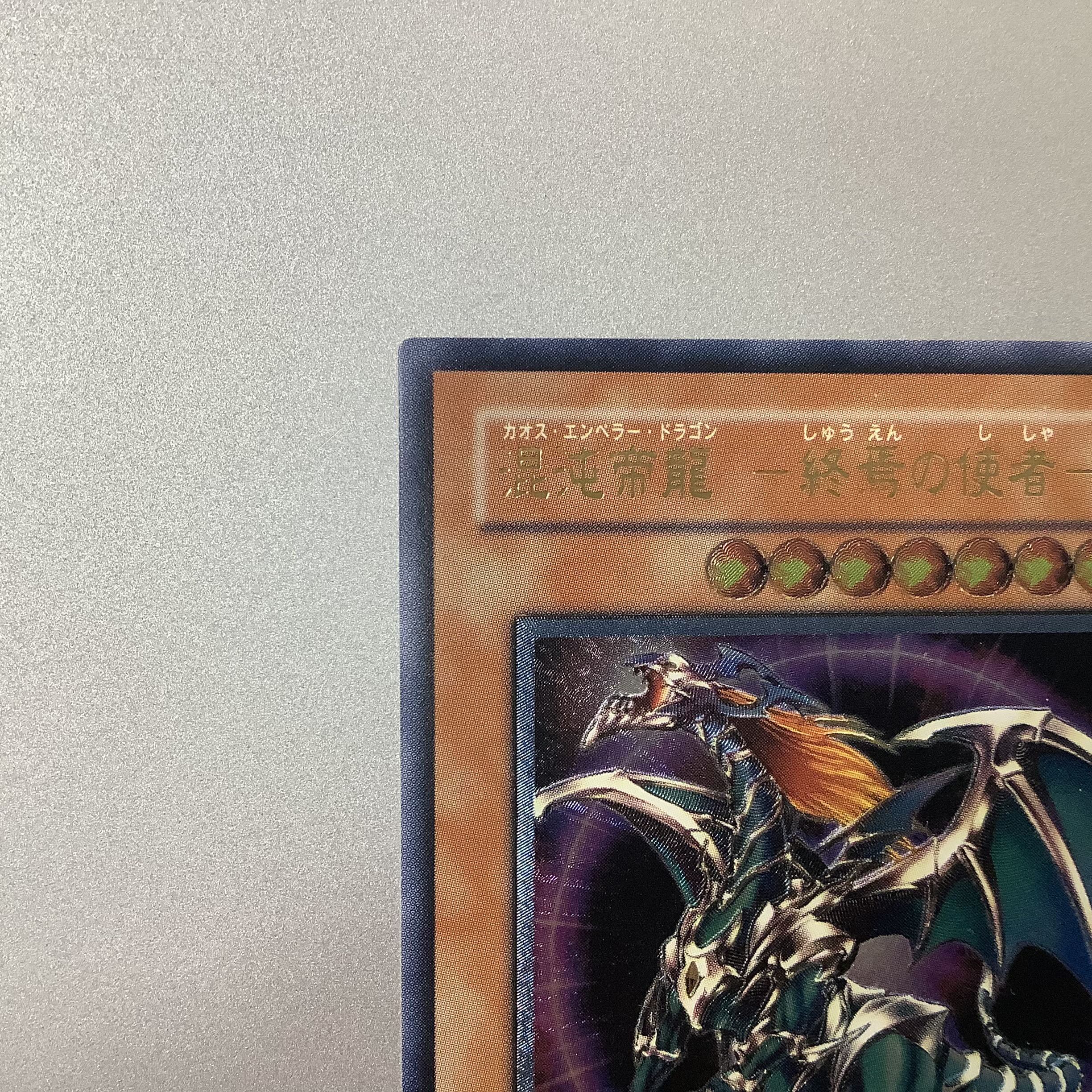 (Slight flaw) Chaos Imperial Dragon - Messenger of the End - Ultimate Rare Relief