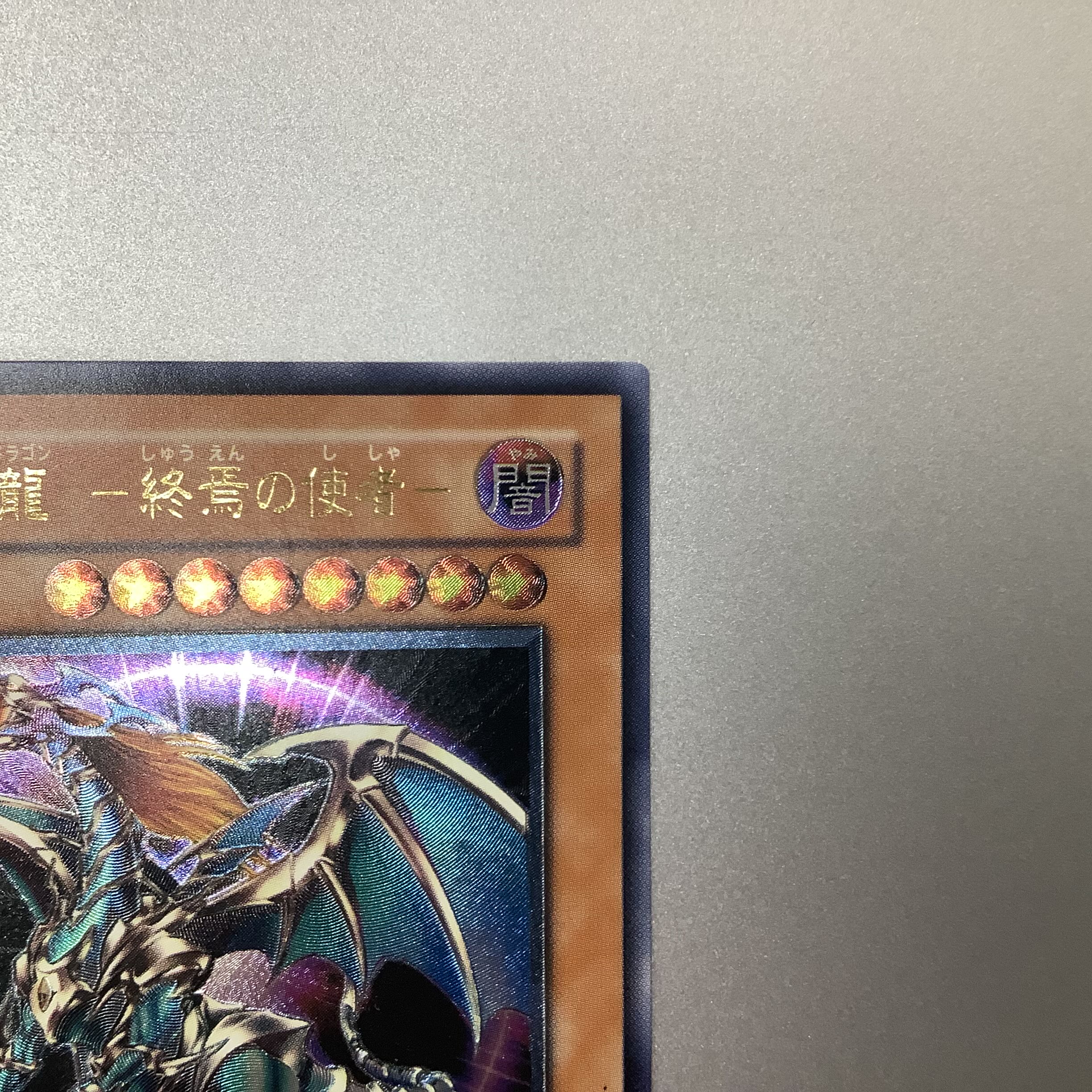 (Slight flaw) Chaos Imperial Dragon - Messenger of the End - Ultimate Rare Relief