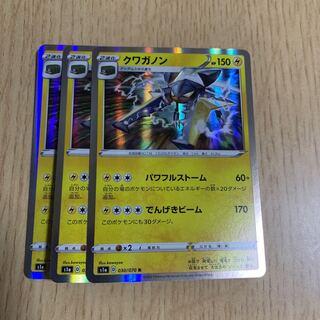 クワガノン ３枚